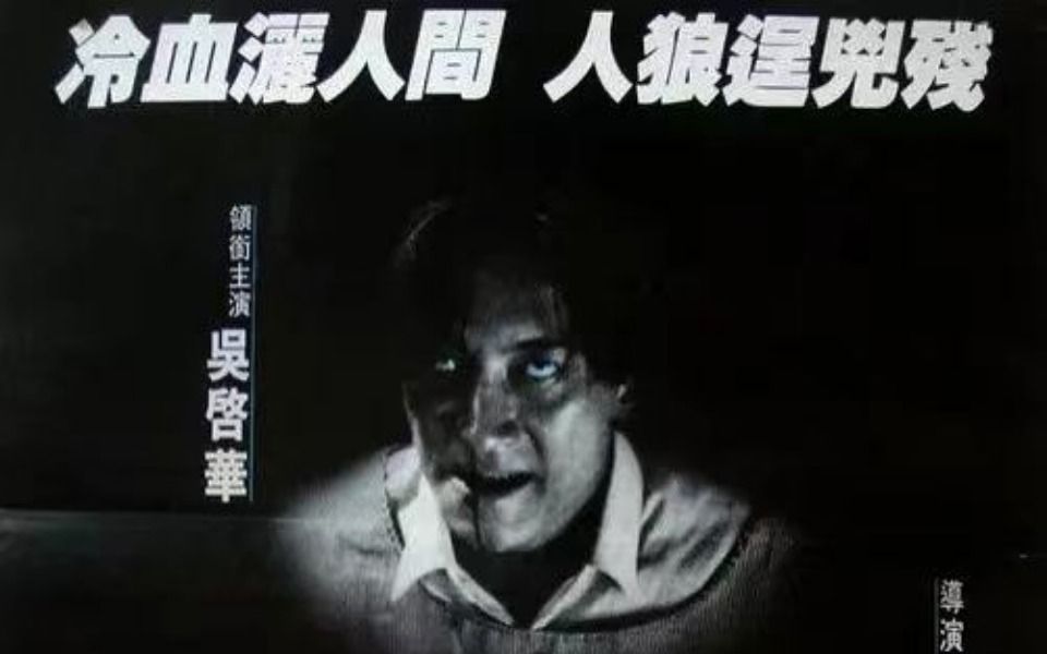 冷血人狼电影深度解析与推荐，深度探讨剧情细节与角色形象特点