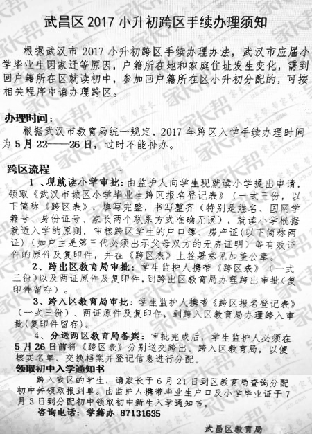 武汉小升初最新资讯及步骤指南