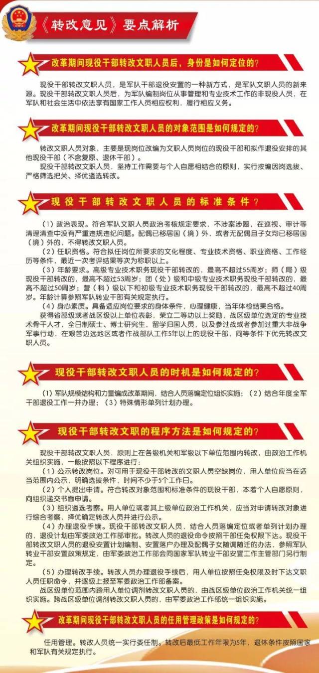 文职干部改革最新动态及其观点论述