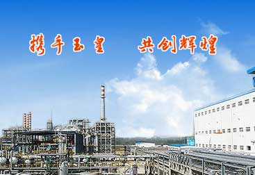 东明玉皇化工最新职位招聘,东明玉皇化工最新职位招聘