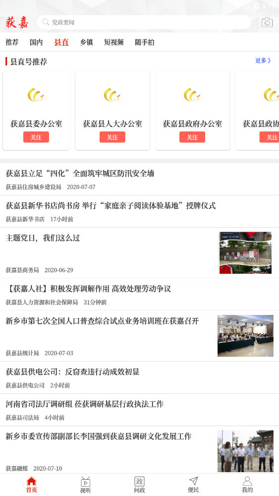 关注威县掌上资讯,威县掌上资讯，让你一手掌握威县新鲜事