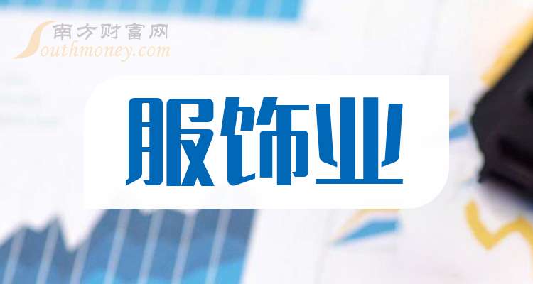 服饰上市企业,服饰上市企业，背景、历程与地位