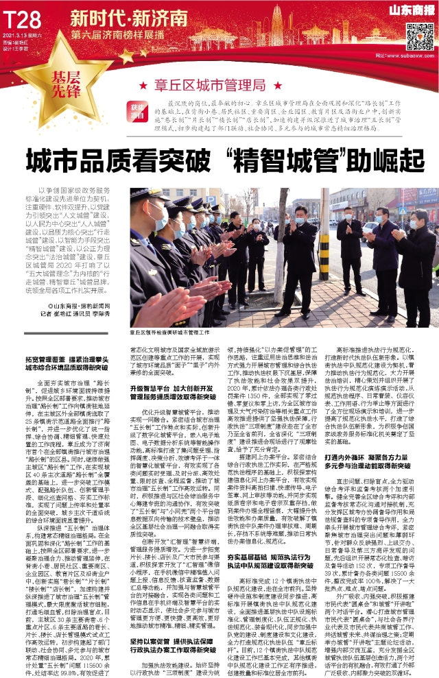 济南新楷模风采——高科技之光闪耀泉城之巅
