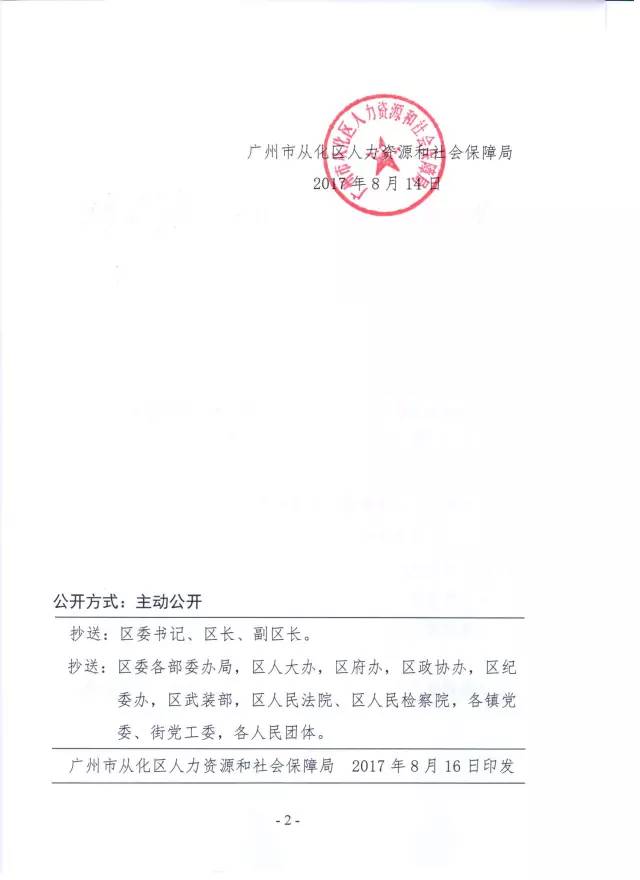 从化区最新任命公告详解，解读与观点阐述