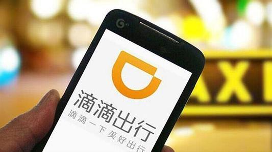 滴滴出行上市盛典，共同见证出行巨头的辉煌时刻！