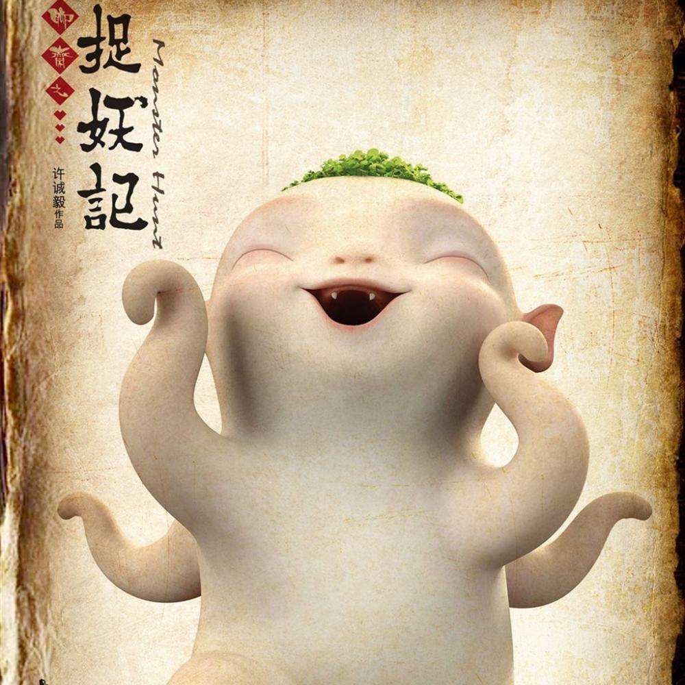 最新捉妖记，奇幻冒险之旅重新启航