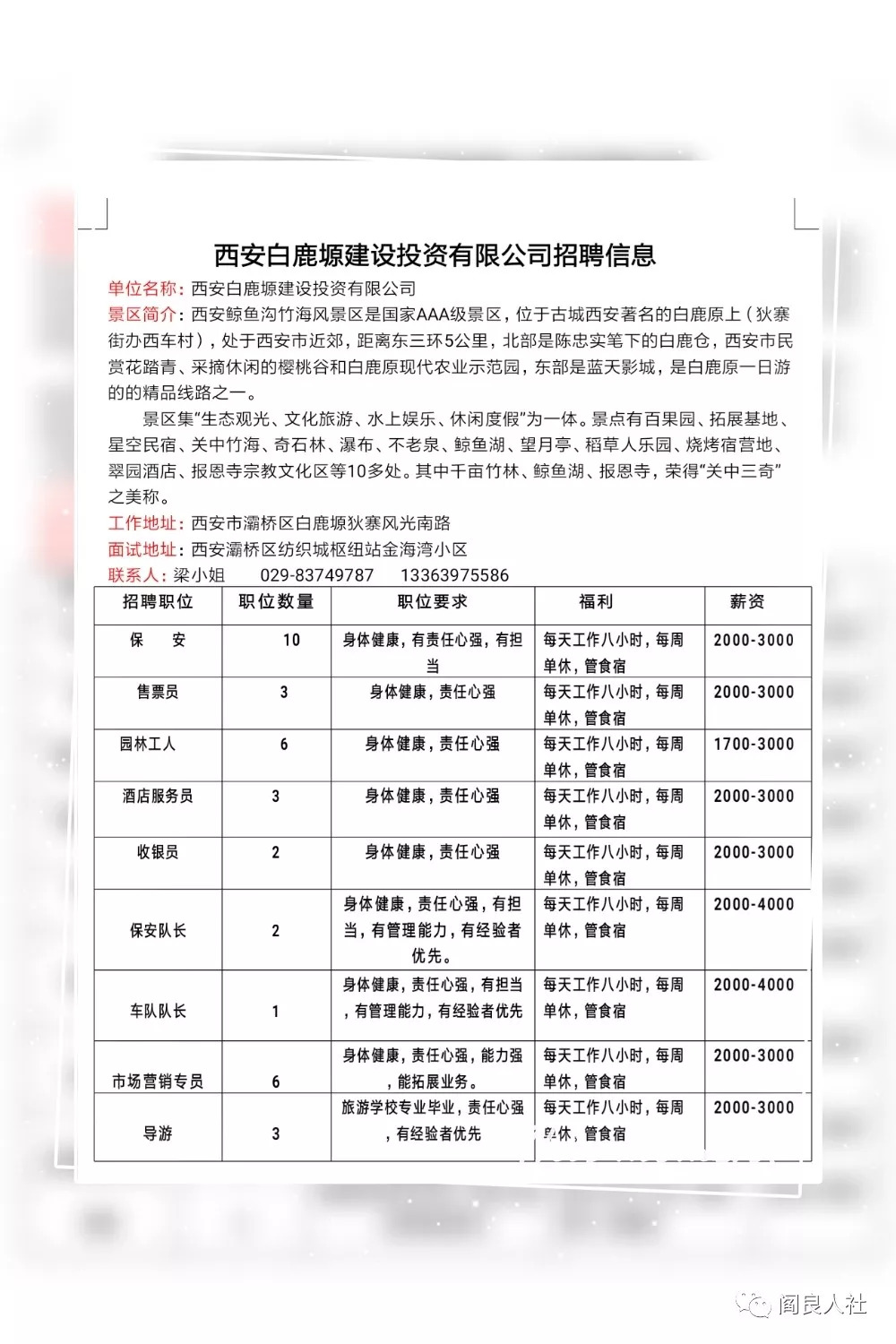 陕西最新招聘信息，启程探索自然美景，寻找内心平和之旅