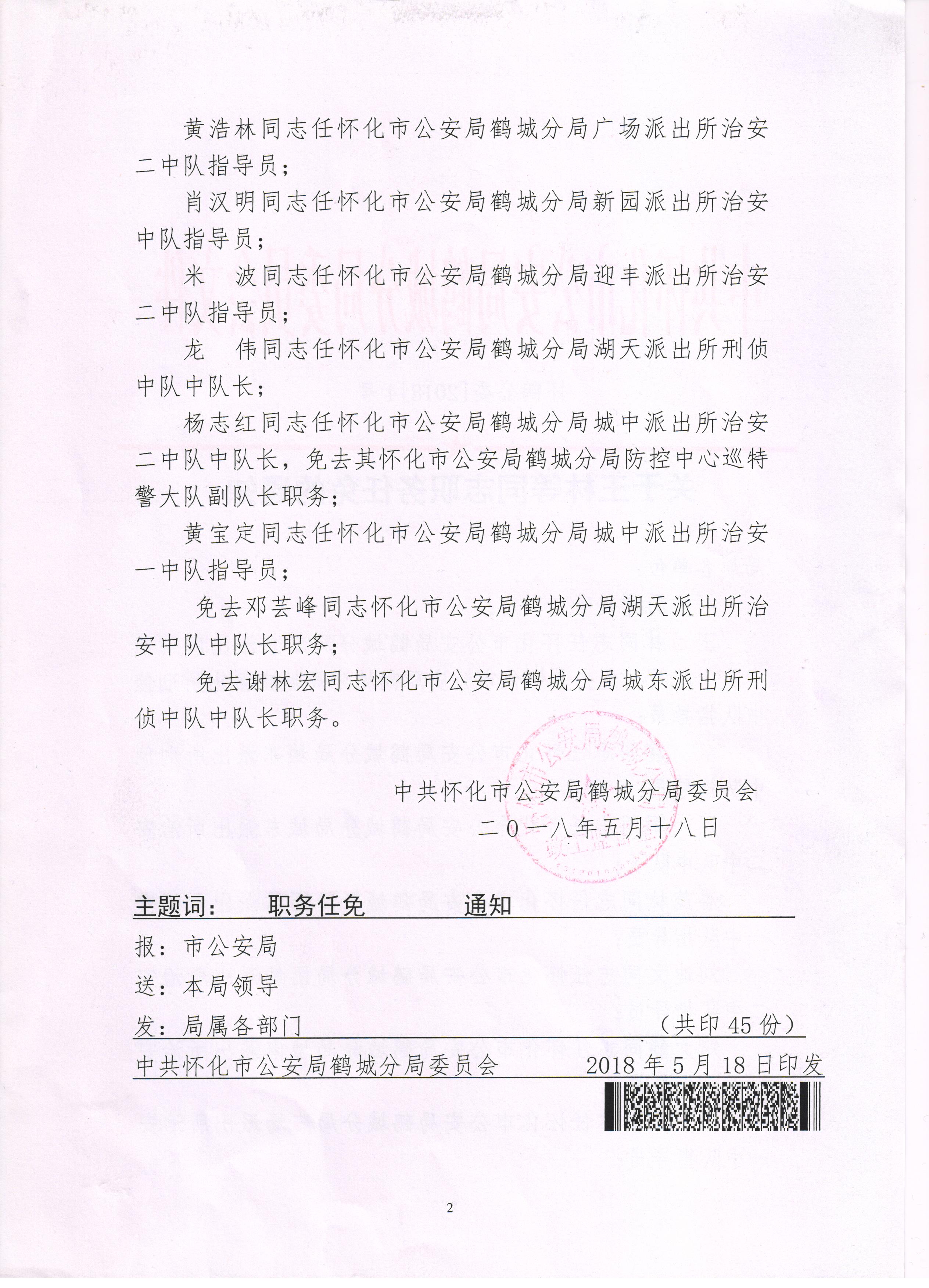 大庆市公安局人事任免公告，最新人事调整动态通知