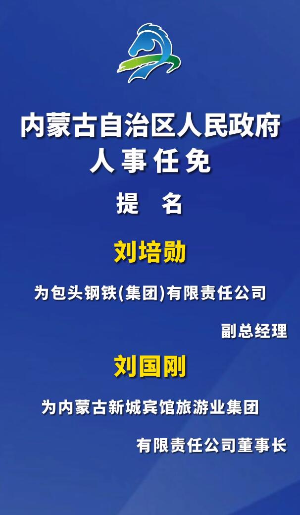 托克托县人事任免信息详解，最新任免指南与动态更新