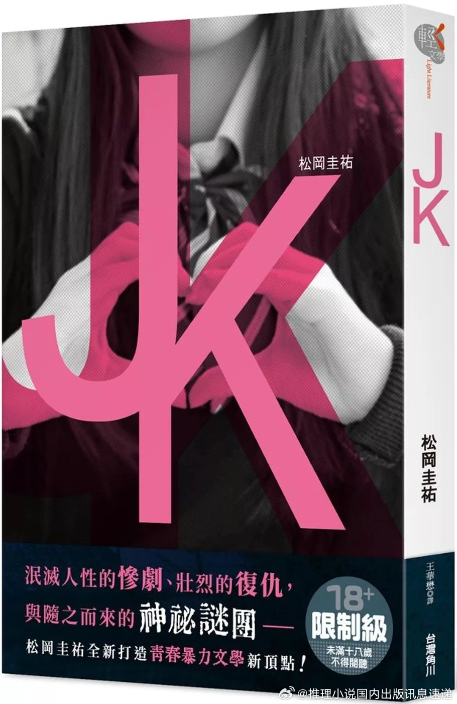 最新JK对决，热血激战，胜负难料！