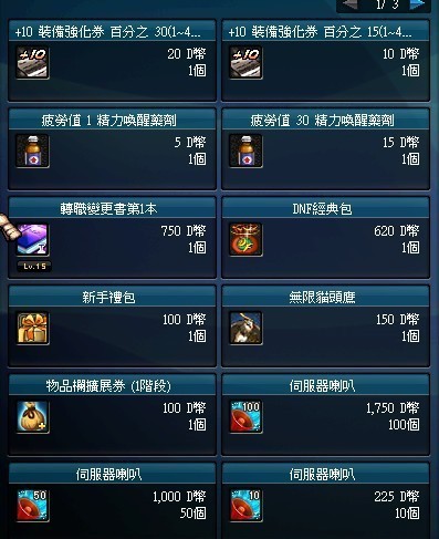 DNF 90转职信息大更新，职业蜕变全面解析！