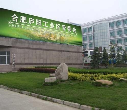 合肥庐阳工业园区资讯更新深度探讨，最新动态与解读