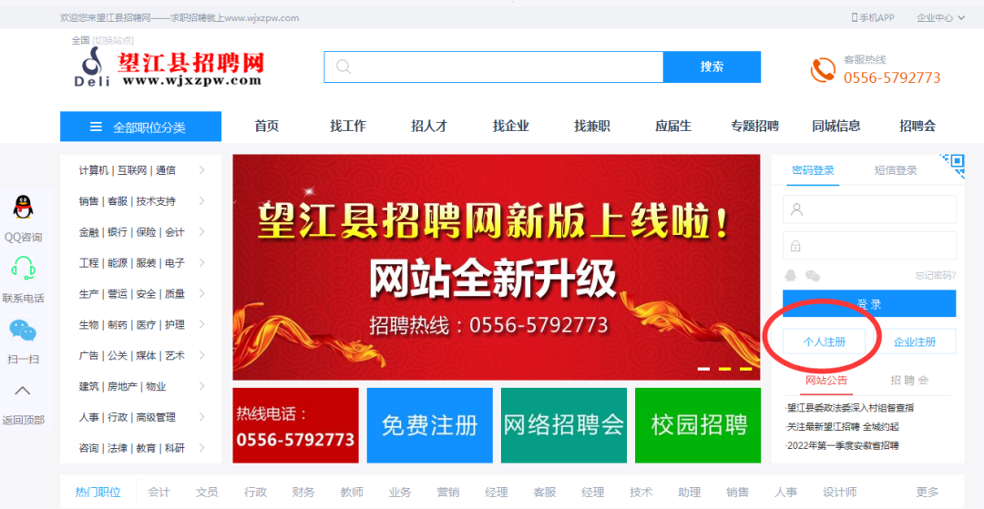 望江最新招聘信息发布