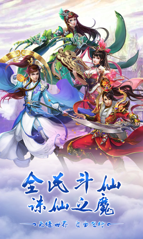 科技重塑仙魔世界，新篇重塑生活体验