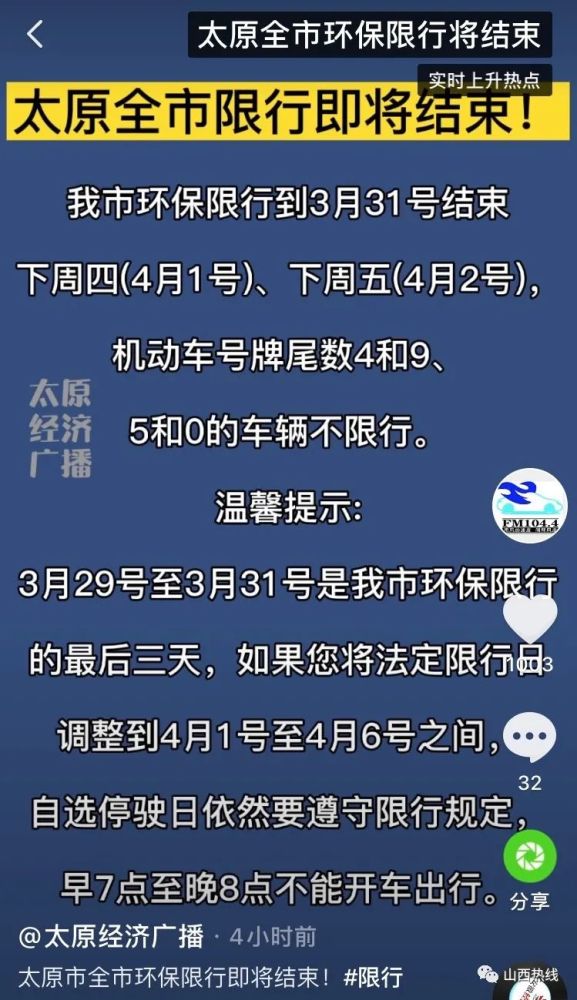太原限行最新通告及车辆限行信息更新🚗🚚