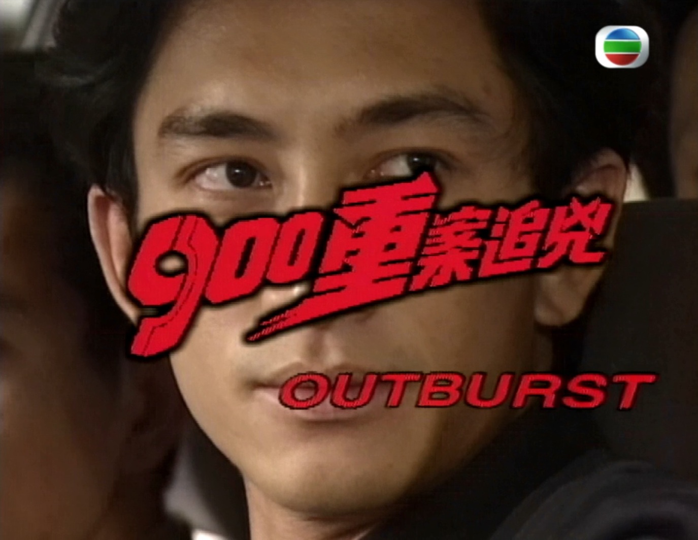 小红书推荐揭秘，900重案追凶演员表全揭秘