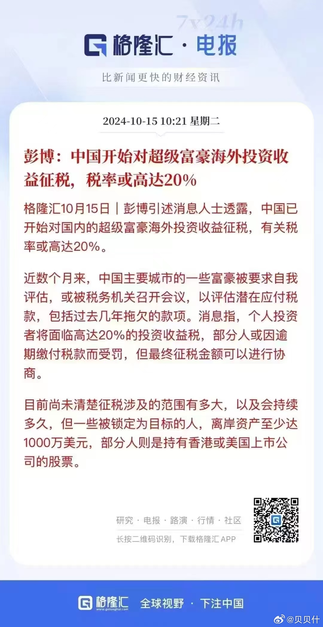 科技重塑世界，最新海外投资动态与前沿投资体验革新