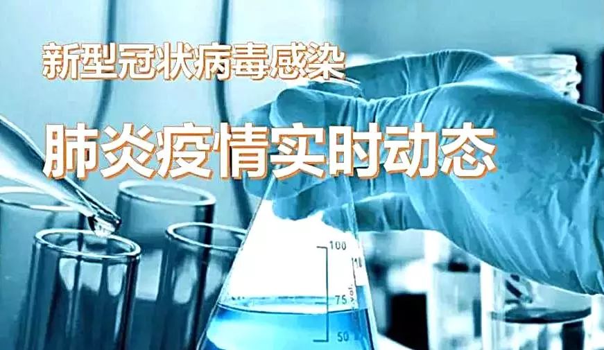 肺炎最新动态