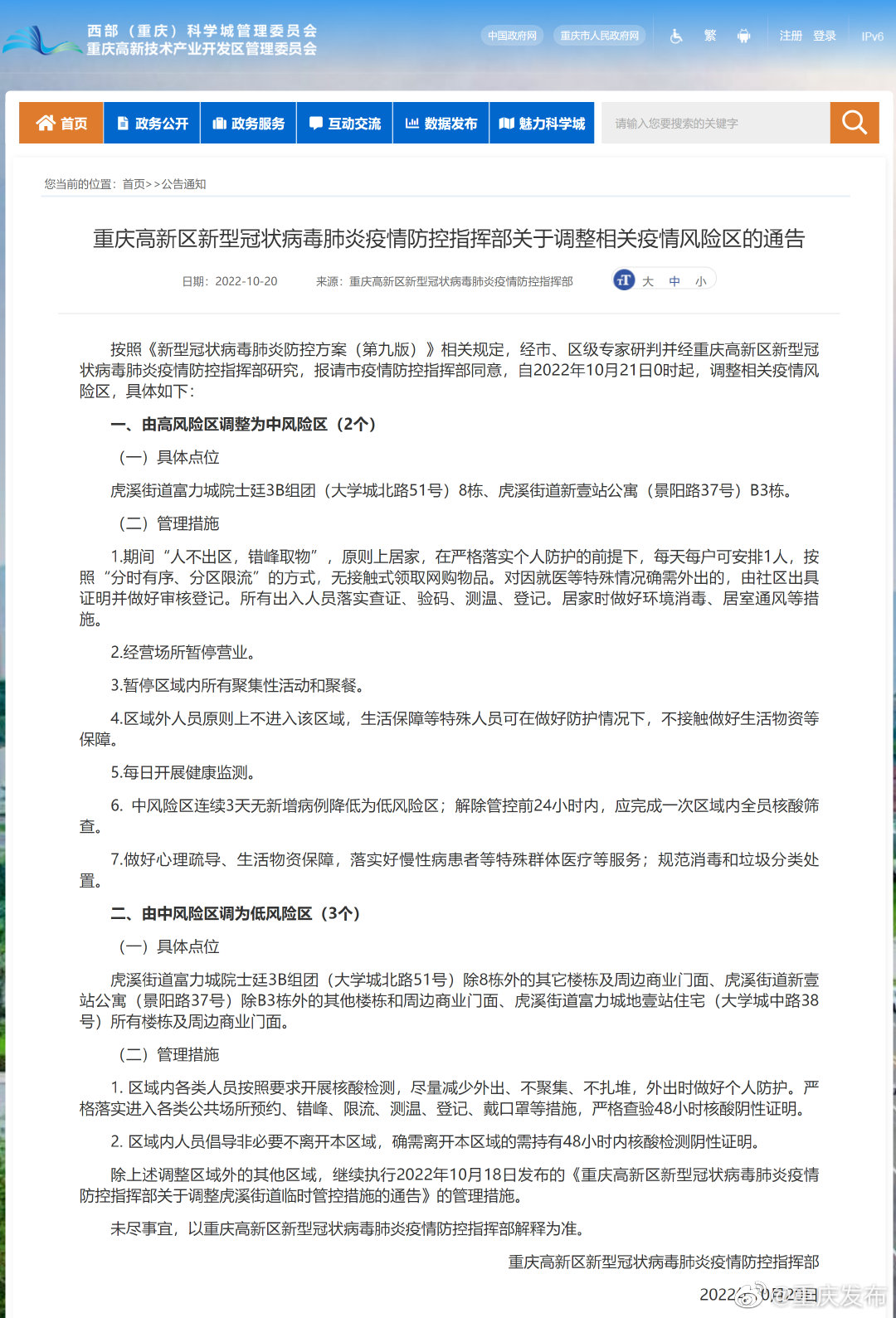 重庆最新通告，引领新时代的里程碑，展望未来新篇章