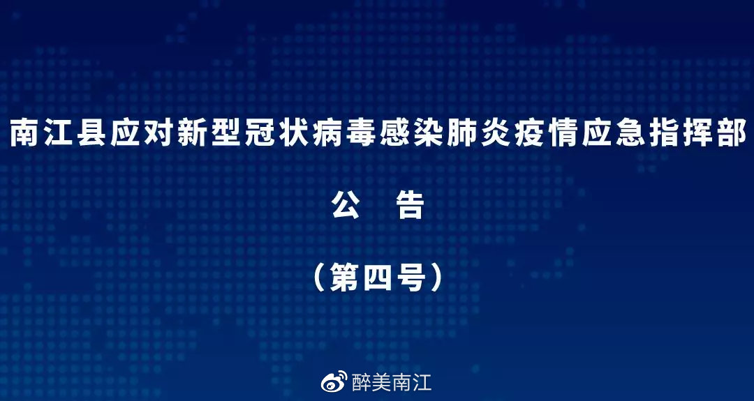 南江疫情下的温情日常观察报告