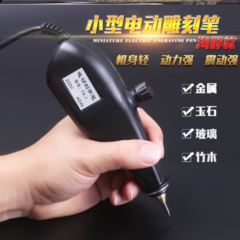 最新电刻刀，小巷工艺中的隐藏宝藏