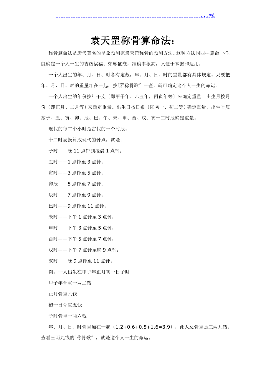 最新骨命测算，探寻自然美景，启程寻找内心平和的旅程