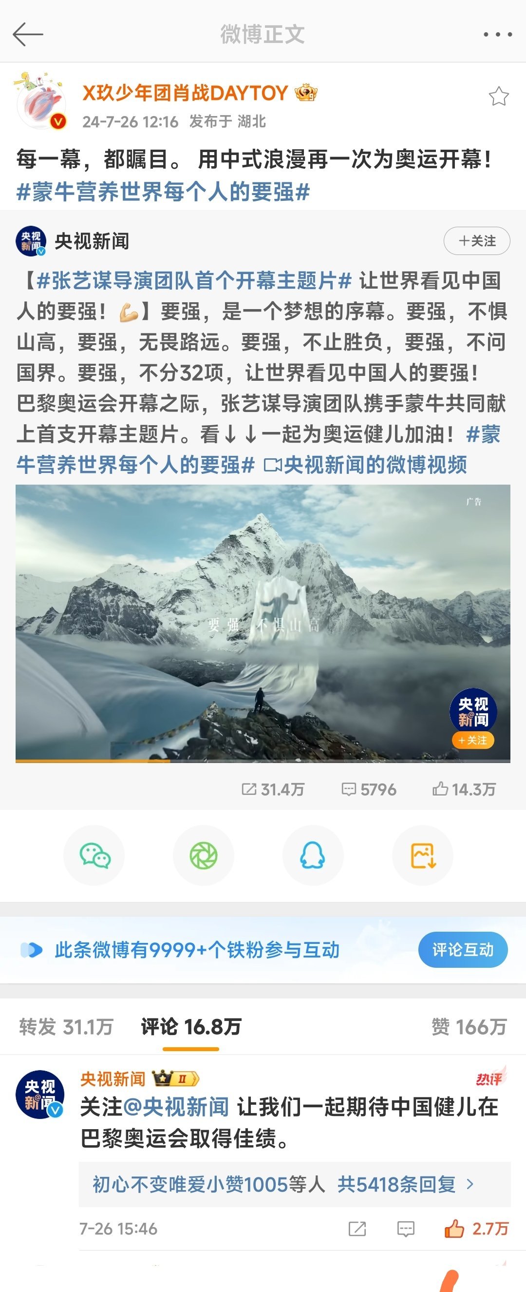 央视微博使用指南，一步步教你如何操作最新功能