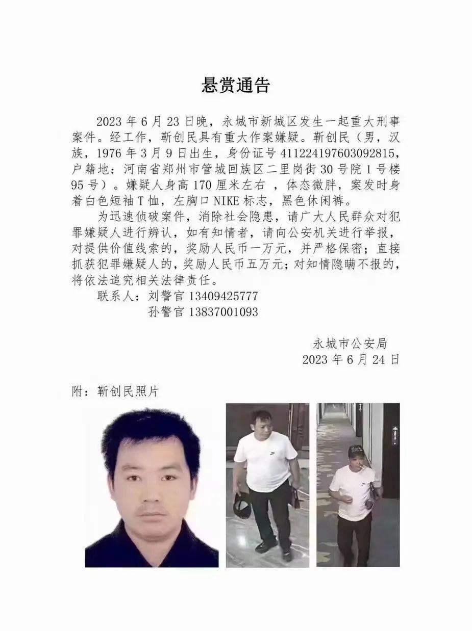 郑州最新通缉名单发布