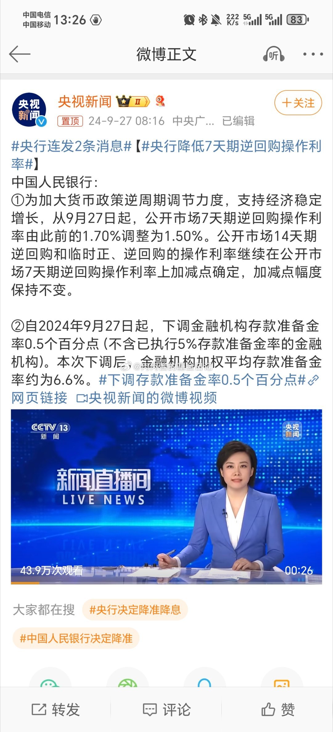 央行最新政策深度分析与观点阐述