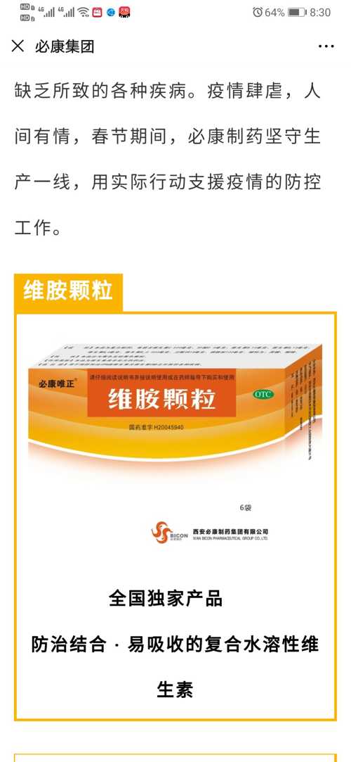 延安必康最新动态，温馨日常小故事一瞥