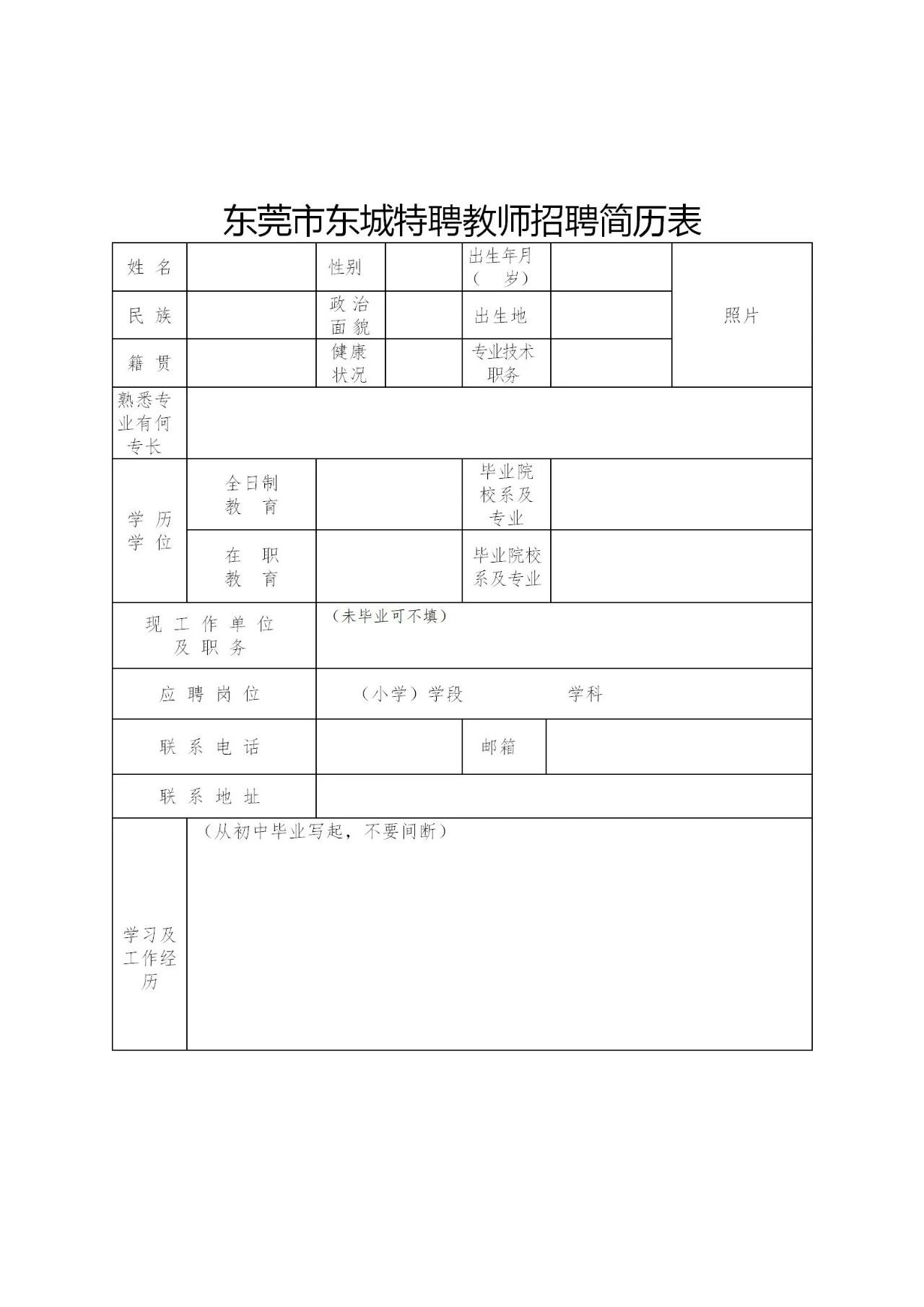 东莞东城最新招聘信息，启程探索自然美景之旅，职位招聘动态更新