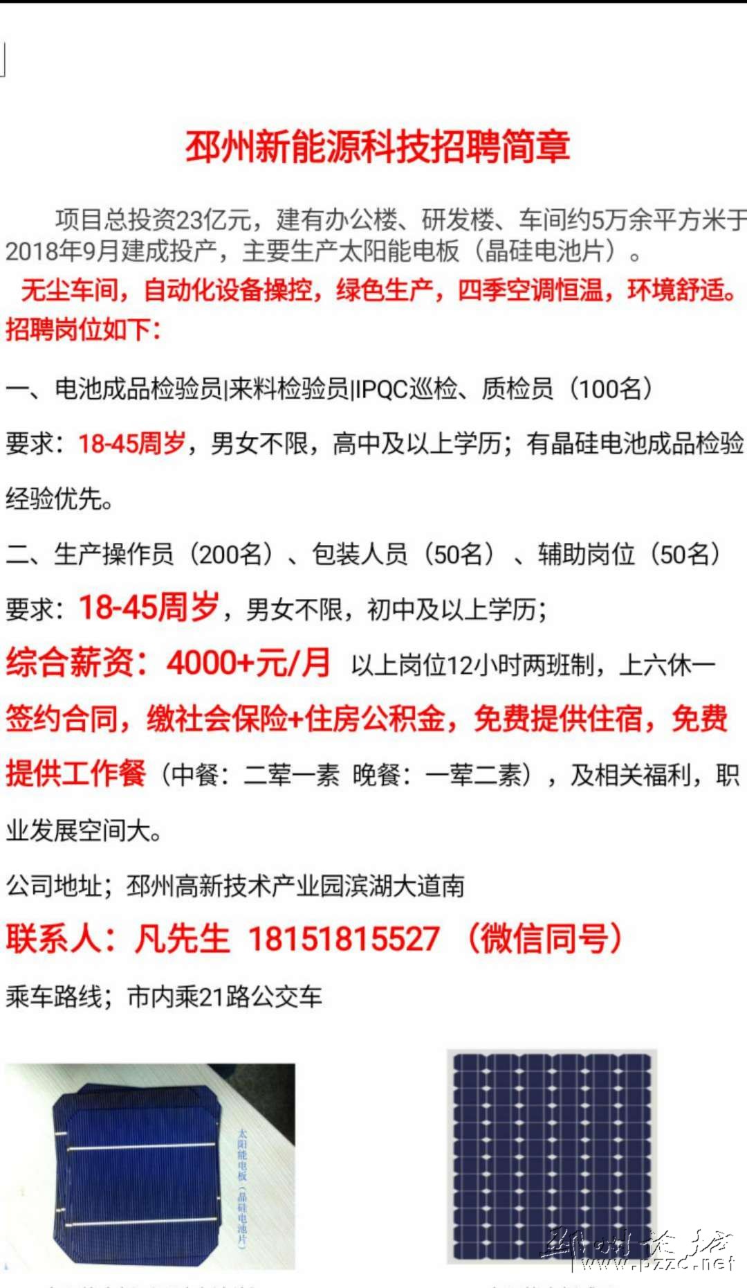 邳州最新招聘网，时代背景下的求职招聘新平台