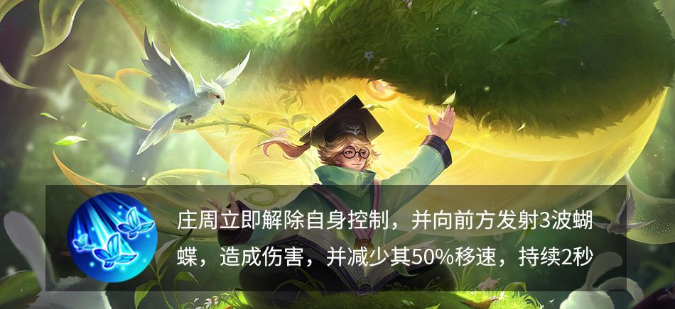 王者荣耀庄周最新科技出装，重塑英雄，前所未有的体验！
