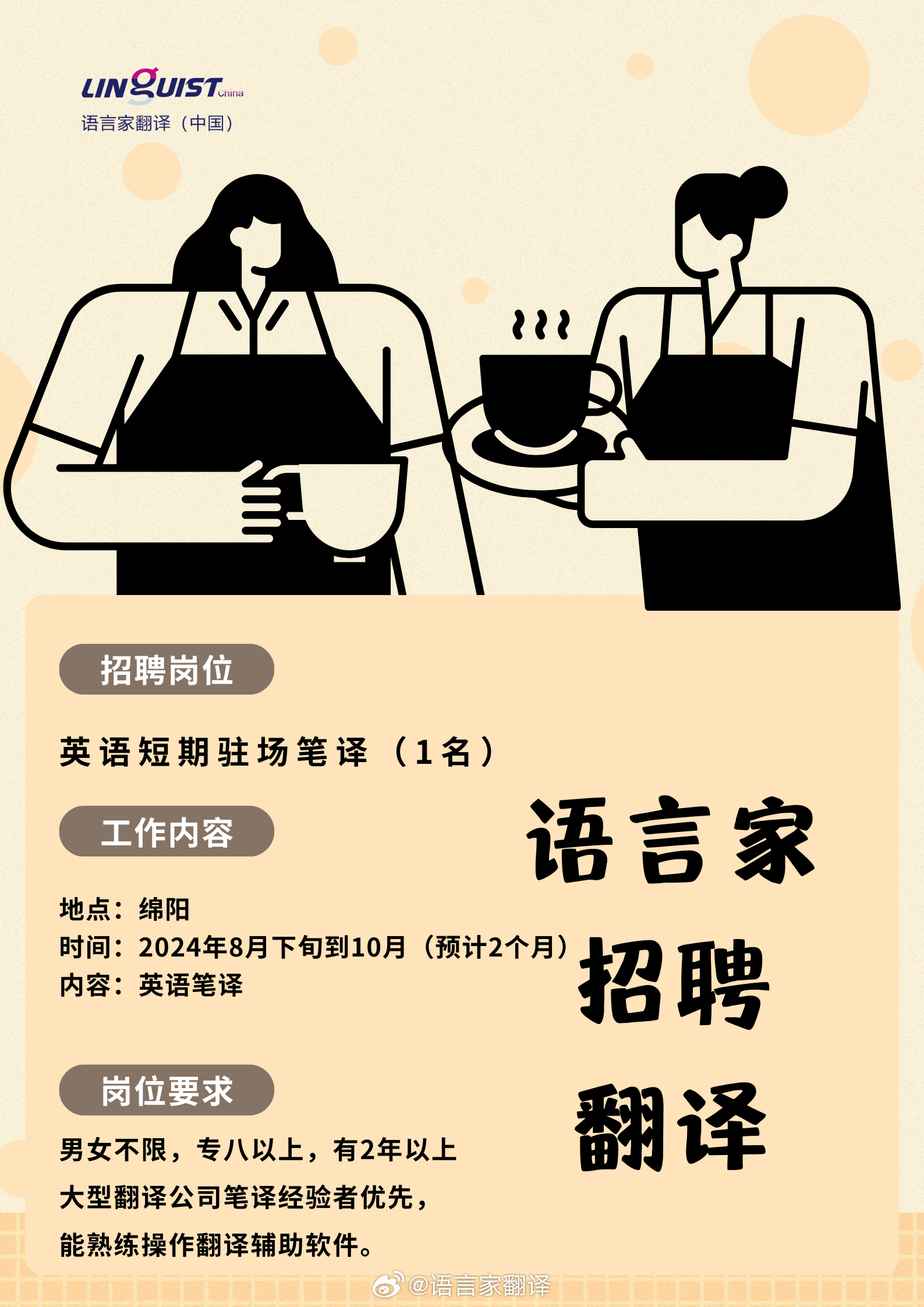 义乌最新阿语翻译招聘，探寻语言精英，共筑交流之桥