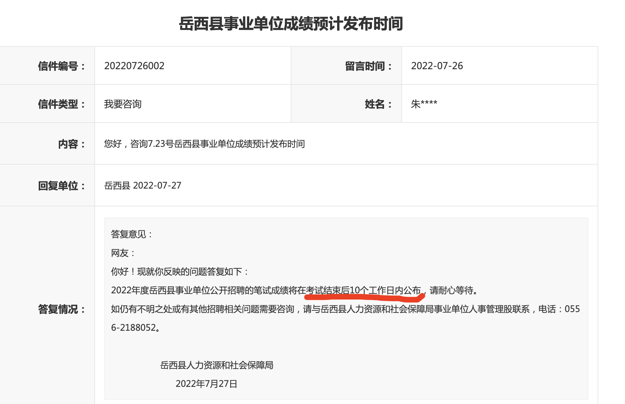 岳西网最新招聘信息汇总