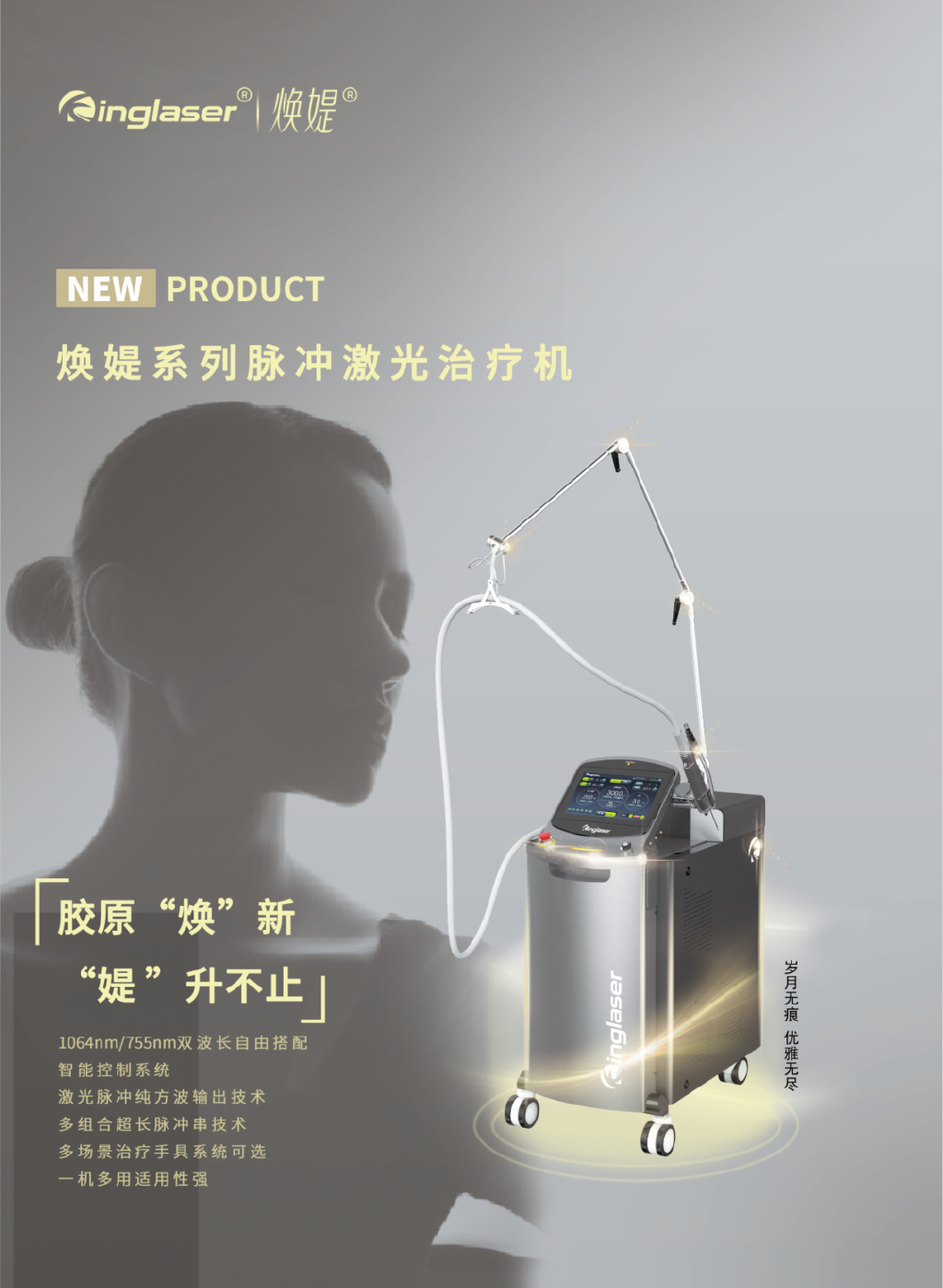最新激光祛斑仪器深度解析与应用展望