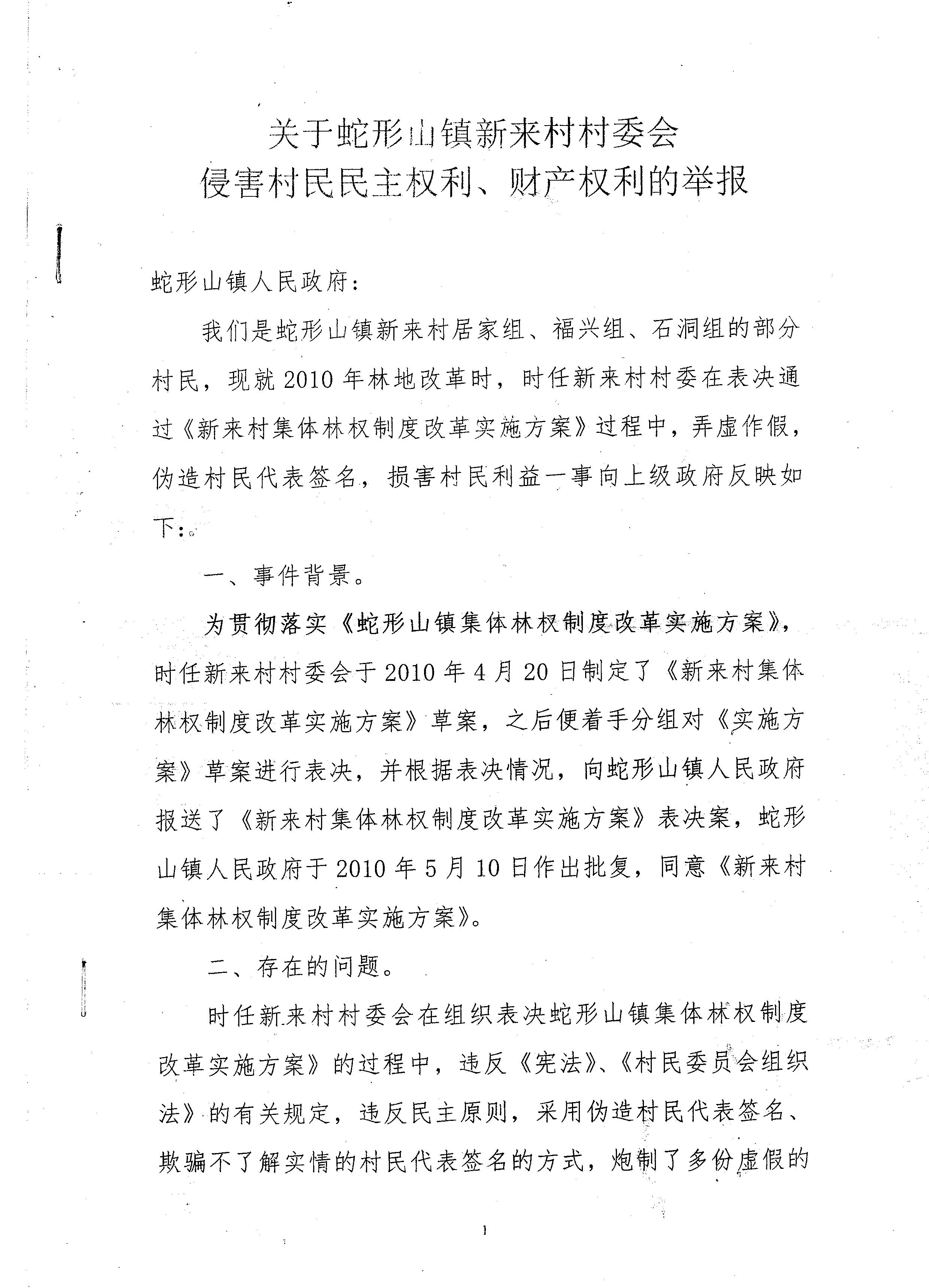 娄底蛇形山镇最新探析，一种观点的深入阐述